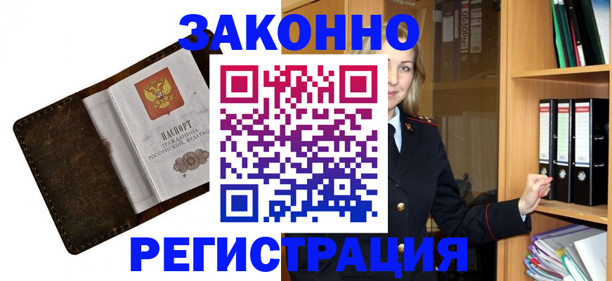 временная регистрация купить в Ялуторовске