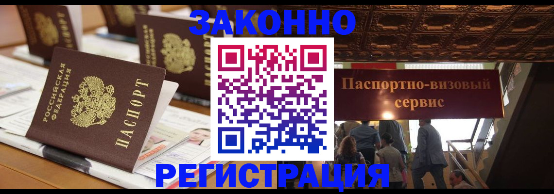 прописка иностранных граждан в Ялуторовске